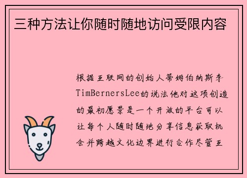 三种方法让你随时随地访问受限内容 
