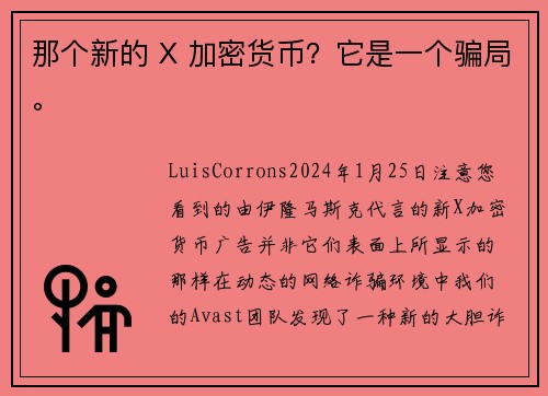 那个新的 X 加密货币?它是一个骗局。