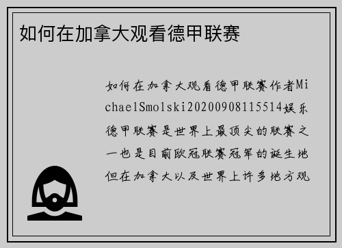如何在加拿大观看德甲联赛